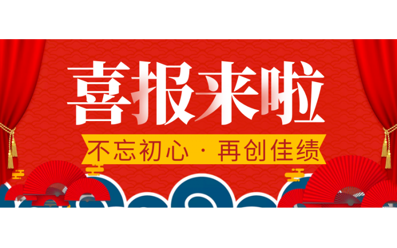 喜报！cq9电子平台网站又一项目通过考评，创新项目再创佳绩！