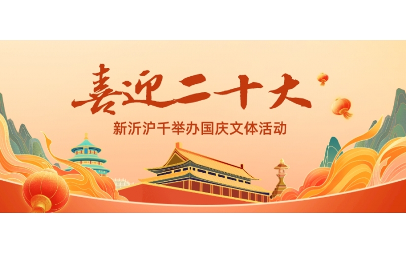 喜迎二十大，cq9电子平台网站举办国庆文体活动